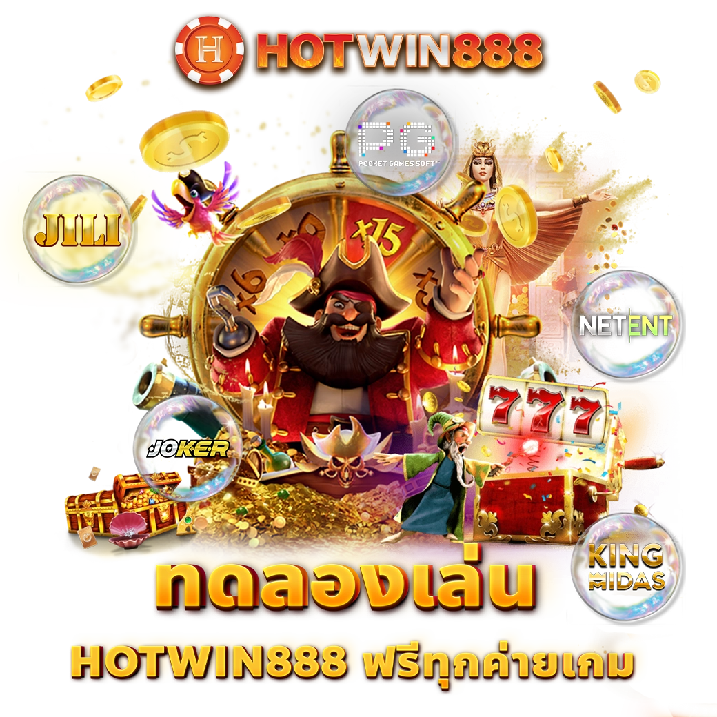 ทดลองเล่น HOTWIN888